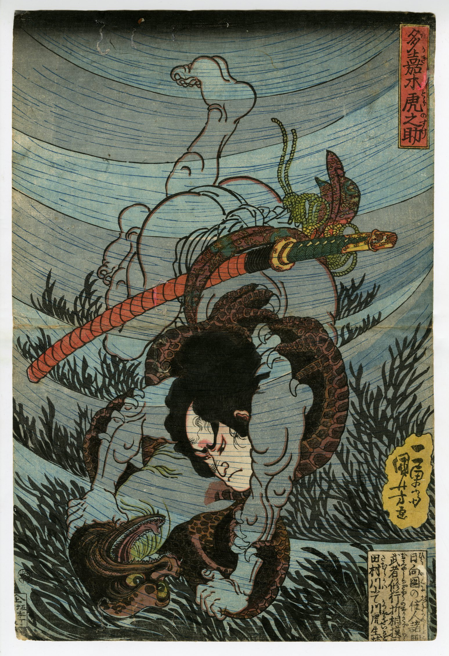 Kuniyoshi Takagi Toranosuke