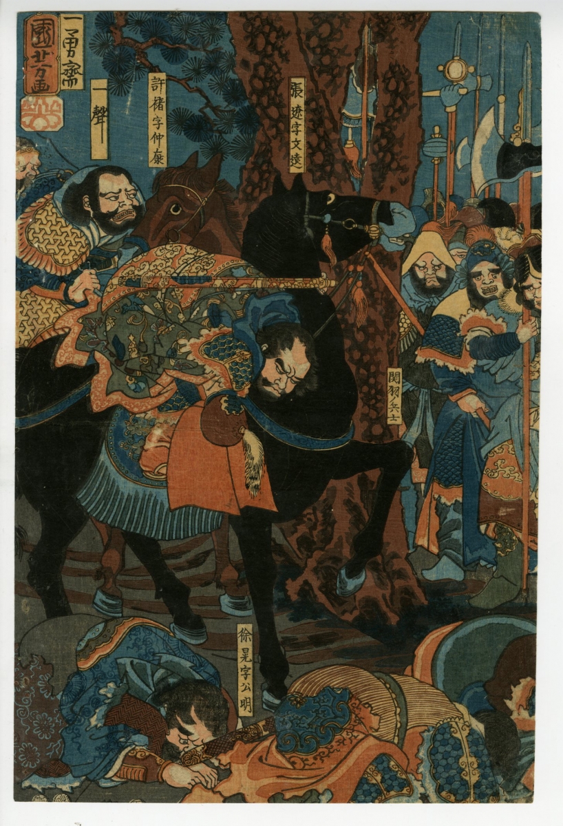 Kuniyoshi Tsuzoku Sangokushi Kan U Forgives Soso Ukiyo E Ukiyoe Gallery Shukado