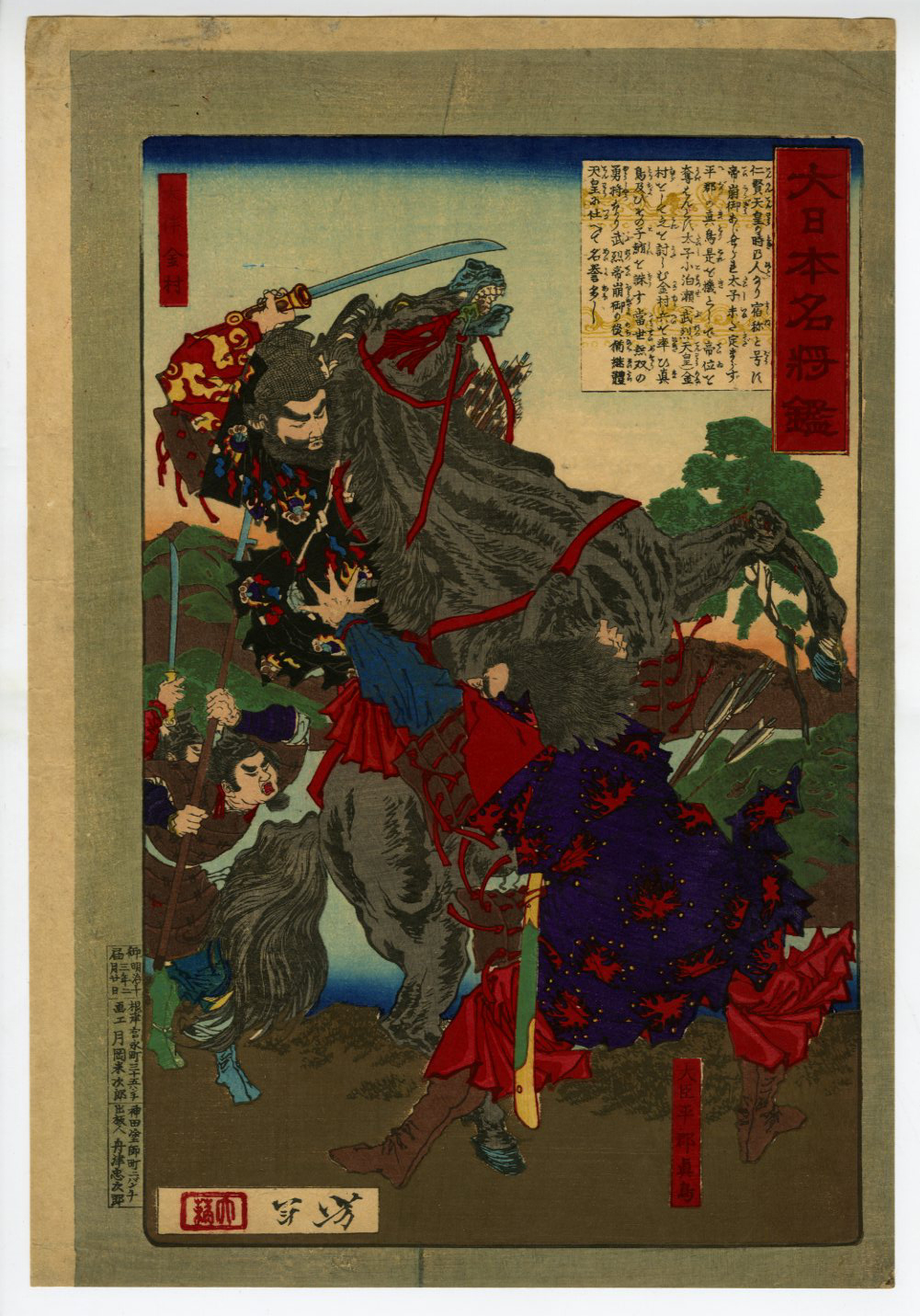 Yoshitoshi - Famous Generals of Japan - Ukiyo-e - Ukiyoe Gallery SHUKADO